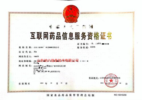 山東省互聯(lián)網(wǎng)藥品信息服務資格證辦理全流程指南