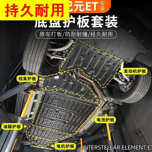 思馭星途星紀元ET 專屬底盤護板改裝，打造車底硬核防護體驗